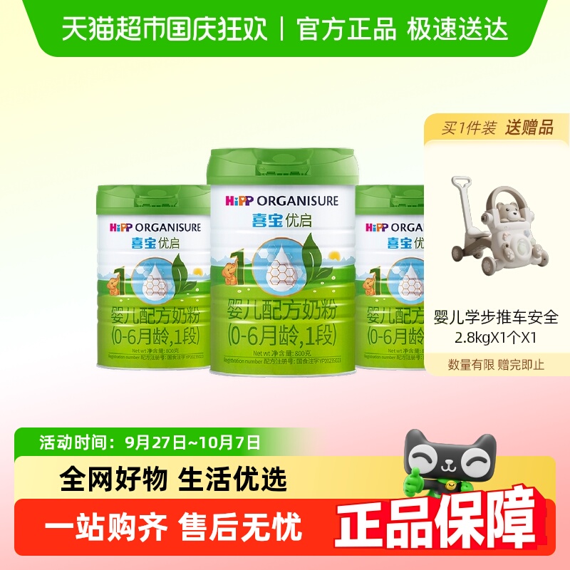 Hipp/喜宝优启有机婴儿配方德国进口牛奶粉1段（0-6月）800gx3罐