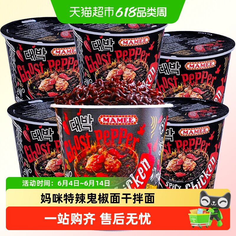 鬼椒面特辣马来西亚泡面正版魔鬼椒面变态辣妈咪正品干拌面方便面