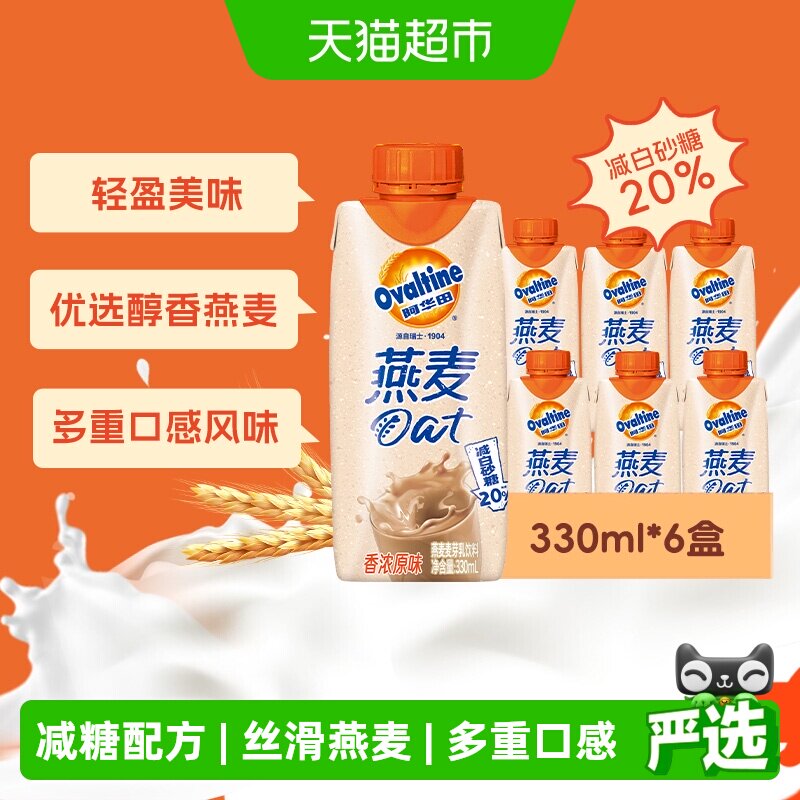 阿华田减糖版低脂原味燕麦奶330ml*6瓶学生早餐搭档儿童营养牛奶