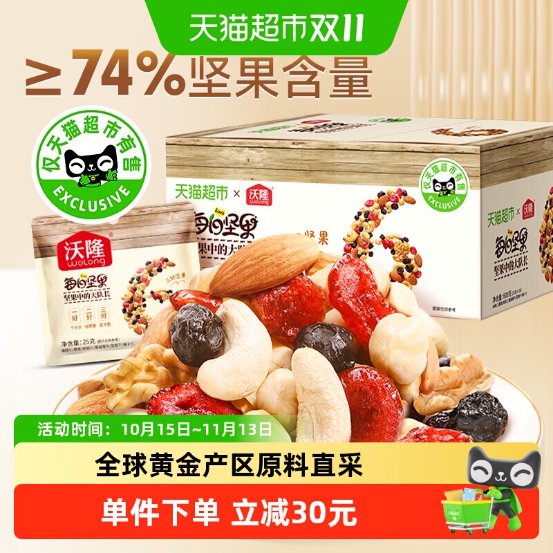 沃隆每日坚果600g混合坚果果干腰果孕妇休闲零食端午送礼