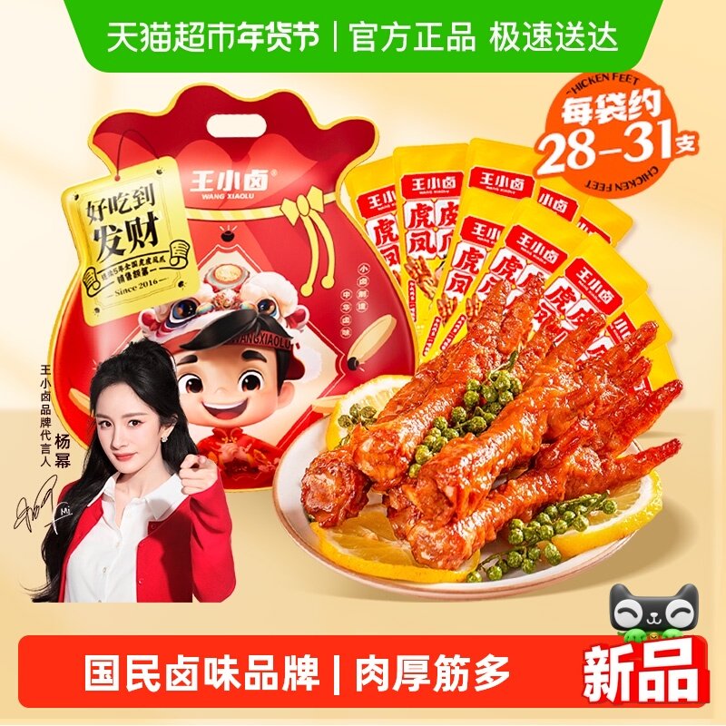 王小卤虎皮凤爪大福袋节日礼袋礼盒零食大礼包送礼鸡爪解馋,零食/坚果/特产,鸡肉零食,淘宝优惠券,粉丝福利购,淘宝优惠卷