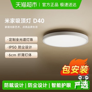 小米米家吸顶灯D40 全光谱灯具智能灯客厅卧室灯led灯45W包安装