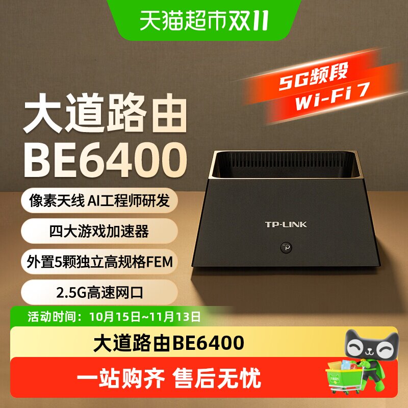 普联TP-LINK BE6400家用千兆无线路由器5G频段WiF