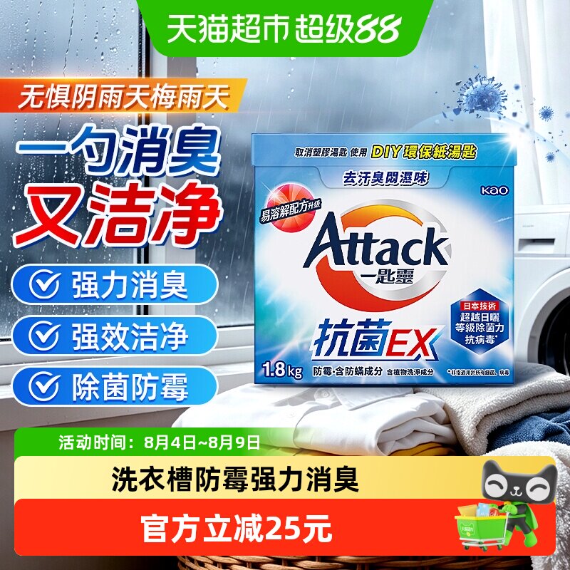 花王洁霸深层洁净洗衣粉1.8kg