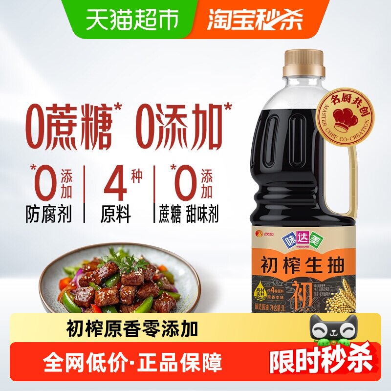 欣和一级初榨非转基因提鲜生抽图片