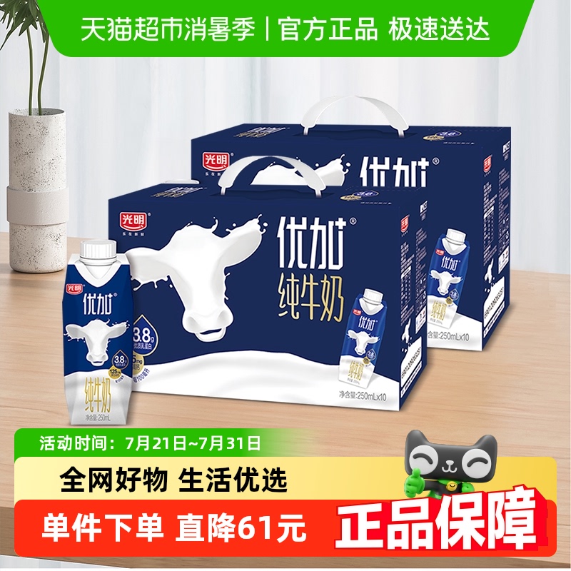【包装随机】光明优加3.8蛋白梦幻盖纯牛奶250ml*10盒*2箱