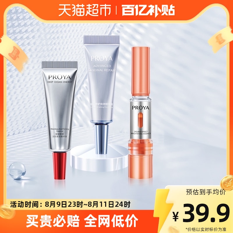 珀莱雅ABC组合双抗4ml+红宝石3ml+源力4ml抗氧化抗皱修护精华套装怎么样,好用不?