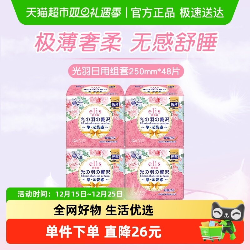 大王elis光羽奢适日用卫生巾48片