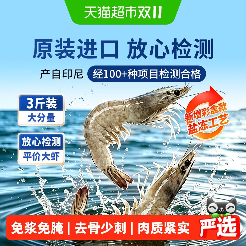 东方甄选自营南美白虾白对虾大虾单冻海鲜水产生鲜冻虾烧烤食材