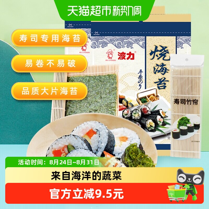波力海苔烧海苔寿司27g*2包紫菜寿司10片/包海苔包饭寿司食材零食