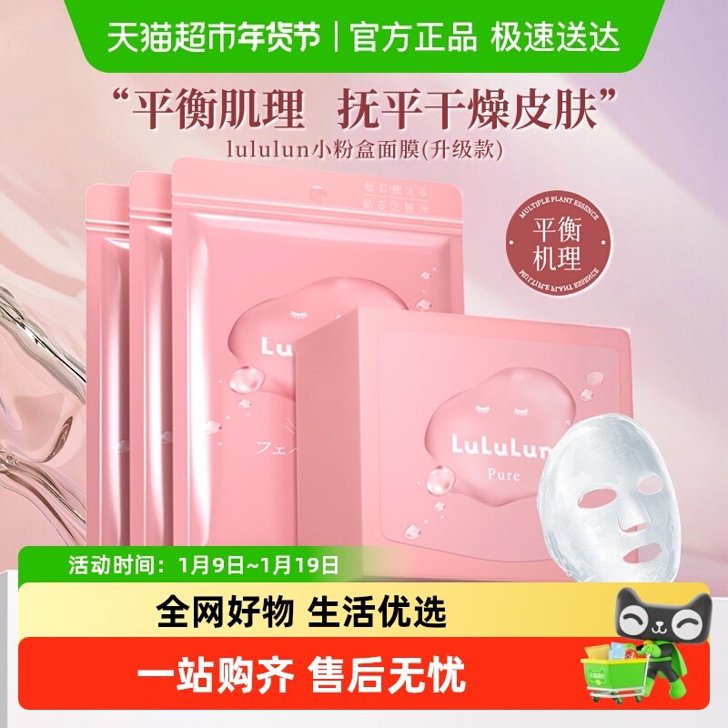LuLuLun小粉盒补水面膜妆前补水保湿化妆水懒人面膜滋润提亮肤色,美容护肤/美体/精油,贴片面膜,淘宝优惠券,粉丝福利购,淘宝优惠卷