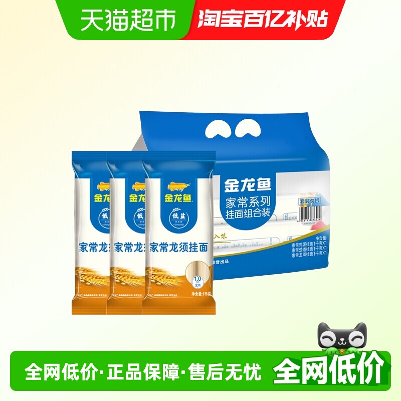 金龙鱼家常龙须面1kg*3组合装挂面面条汤面拌面早餐夜宵
