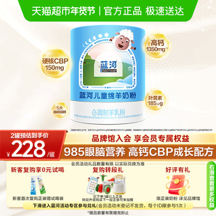 蓝河儿童高高羊聪聪羊绵羊奶粉组合早晚装