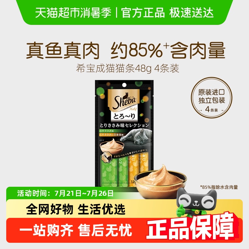 希宝猫条猫零食猫咪湿粮