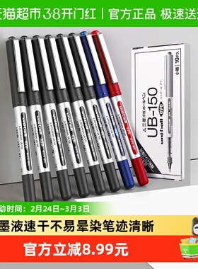 三菱（Uni）UB-150中性笔直液式走珠笔签字笔0.38mm耐水财务用笔