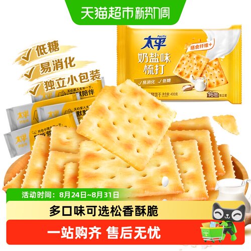 太平苏打饼干奶盐味松脆升级