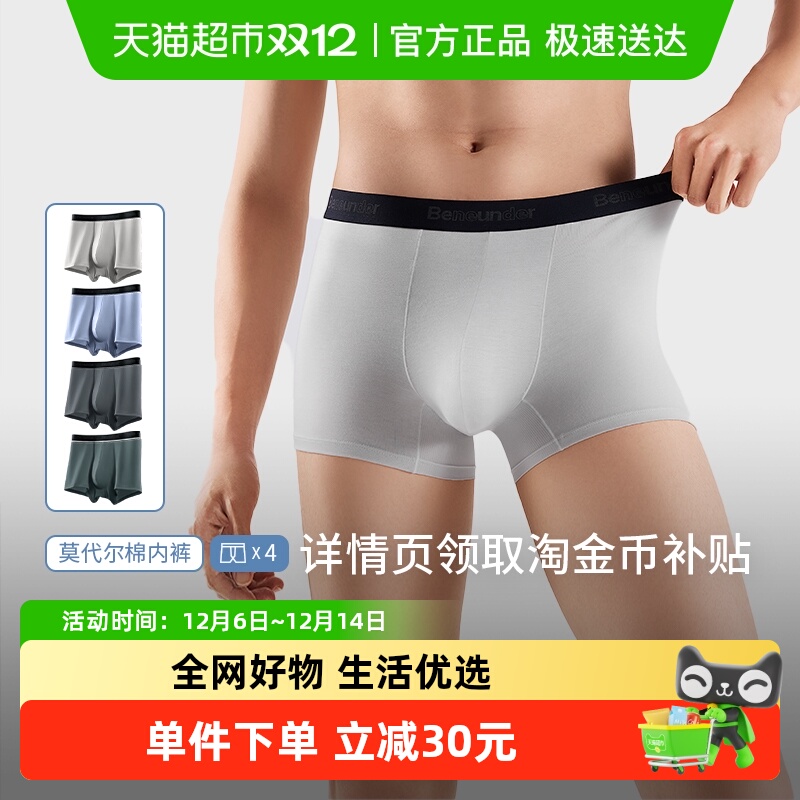 蕉下男士亲肤裸感莫代尔棉内裤
