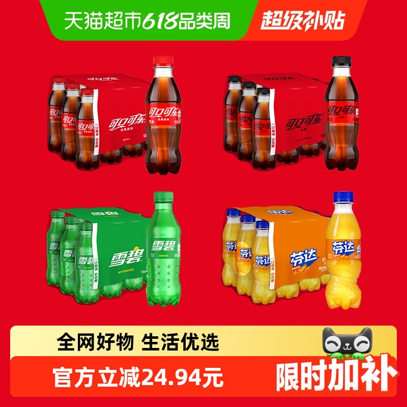可口可乐碳酸饮料迷你装汽水