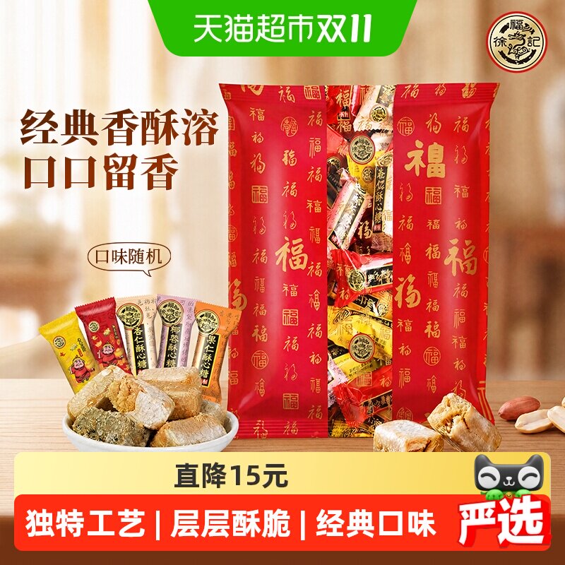 徐福记酥心糖1502g喜糖果落花生味休闲零食散装批发