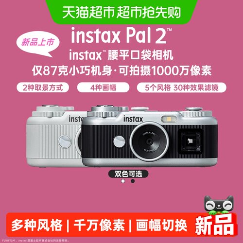 富士instaxPal2腰平口袋相机