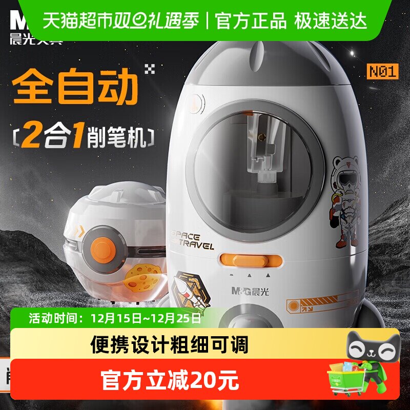 晨光二合一电动削笔器