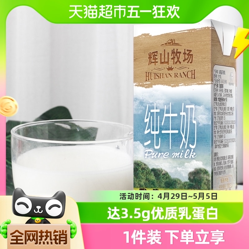 辉山牧场纯牛奶200ml*10盒/提优质奶源 自有牧场100%生牛乳