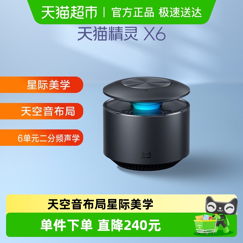 天猫精灵智能音箱x6
