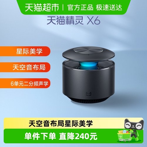 天猫精灵智能音箱x6