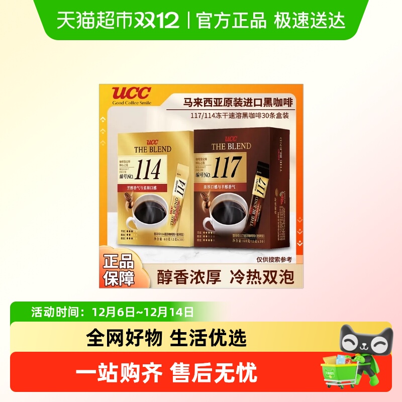 ucc进口黑咖啡粉117/114