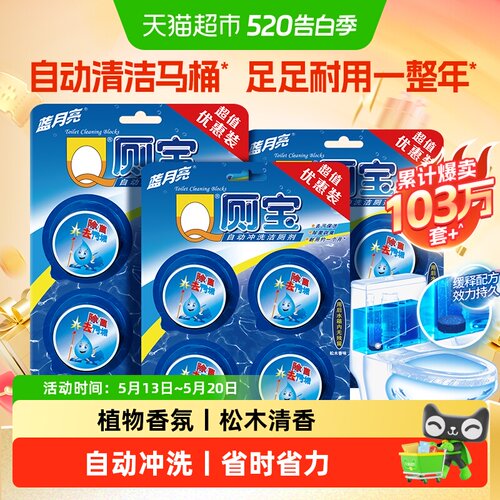 蓝月亮Q厕宝蓝泡泡洁厕块