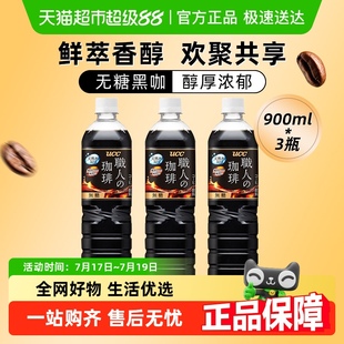 UCC悠诗诗职人无糖黑咖啡饮料即饮咖啡冷藏分享提神