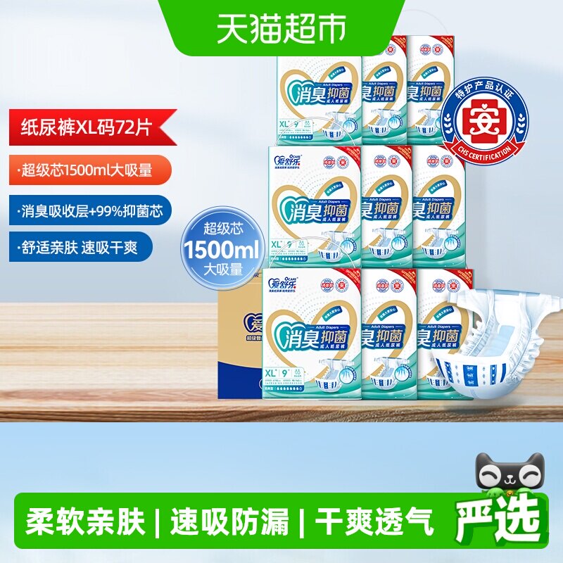 爱舒乐消臭型成人纸尿裤XL码大号尿布尿不湿老人用纸尿片经济箱装