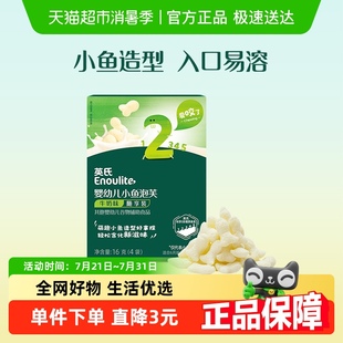 英氏嬰幼兒小魚泡芙寶寶輔食兒童零食牛奶味
