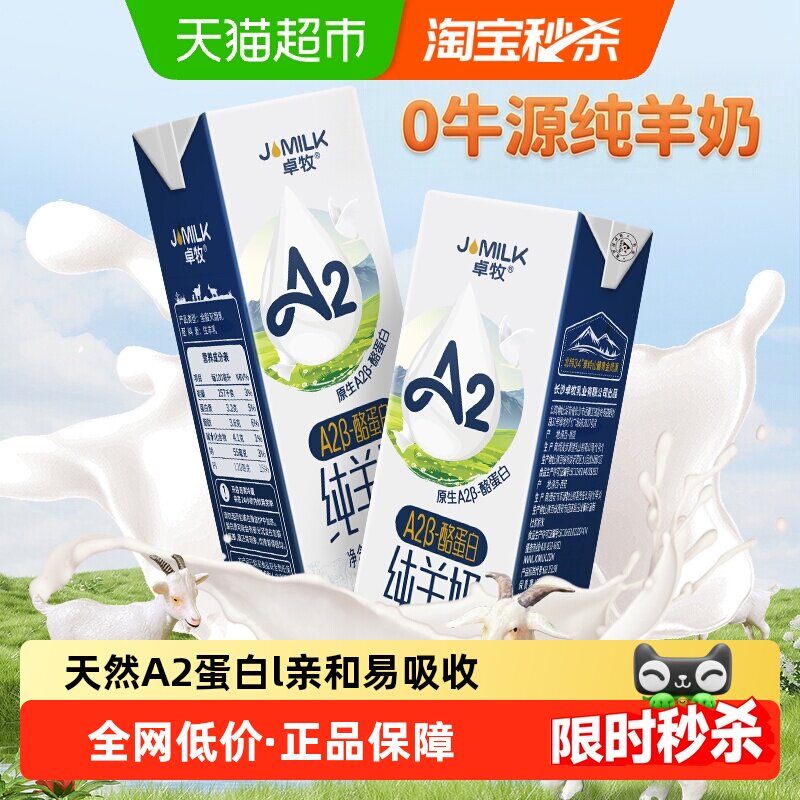 卓牧高钙新鲜纯羊奶图片