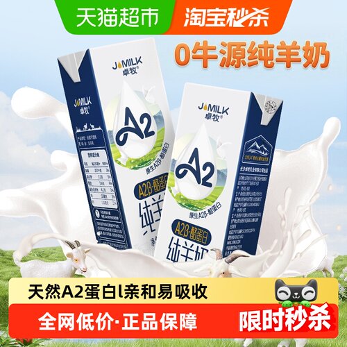 卓牧高钙新鲜纯羊奶