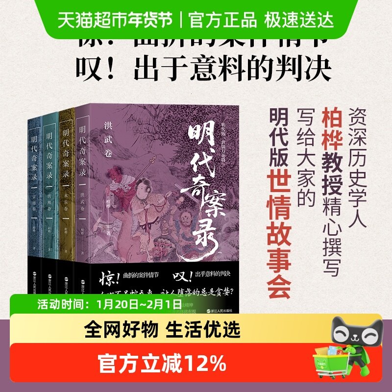 明代奇案录全套洪武卷宣德卷永乐卷洪熙卷 曲折的案件情节,书籍/杂志/报纸,历史知识读物,淘宝优惠券,粉丝福利购,淘宝优惠卷