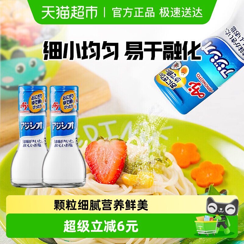 日本进口味之素Ajinomoto宝宝食用调味盐110g*2儿童拌饭料