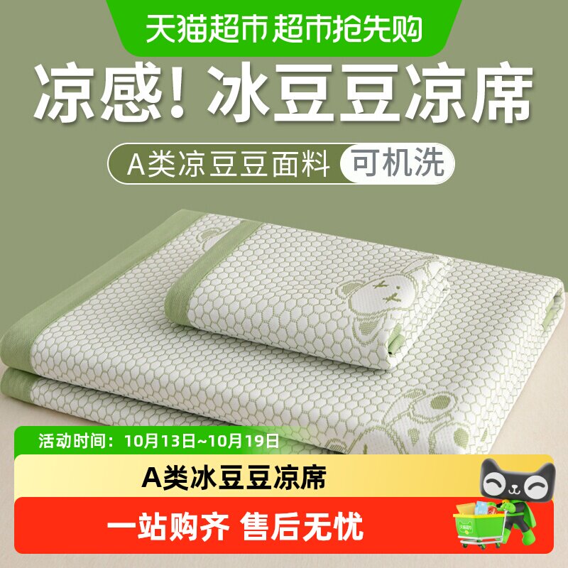 A类母婴级冰豆豆夏季凉感丝席凉席夏天2025新款空调软席子三件套