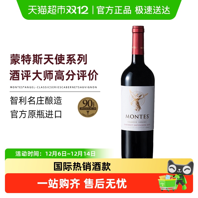 智利原瓶进口montes蒙特斯天使系列赤霞珠葡萄酒 婚礼宴请 热红酒