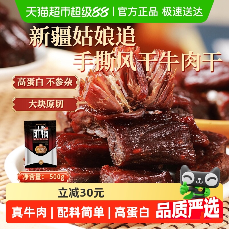 姑娘追风干原味新疆特产零食