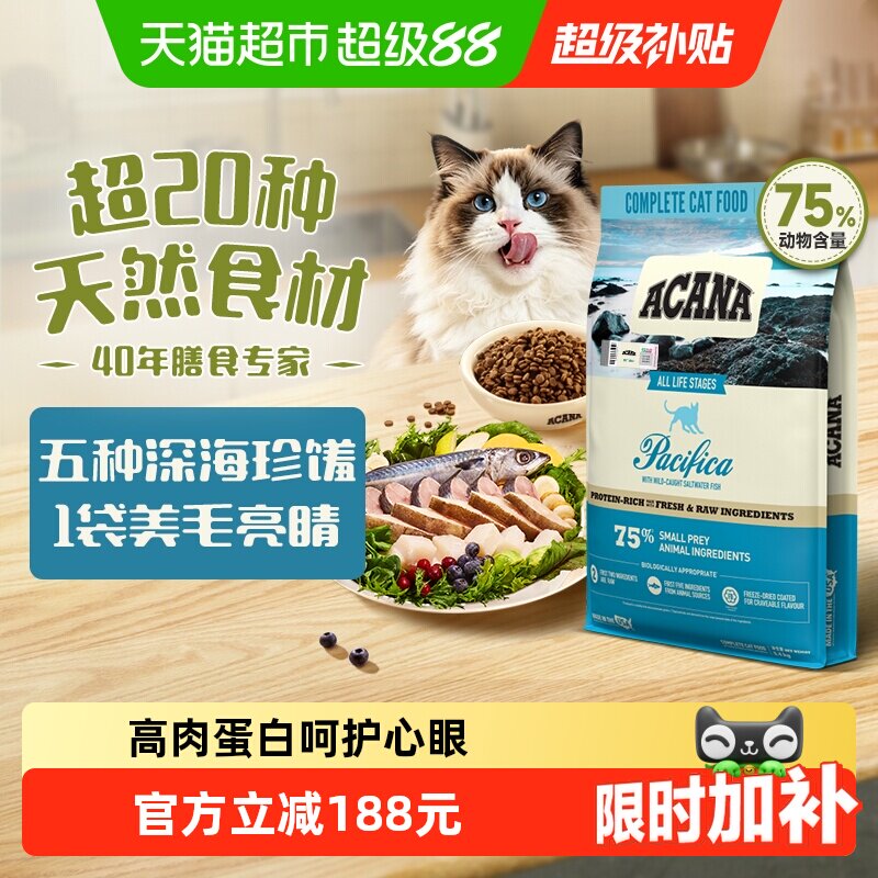 ACANA爱肯拿猫粮海洋盛宴猫粮5.4kg进口全价鱼肉美毛通用美毛亮睛