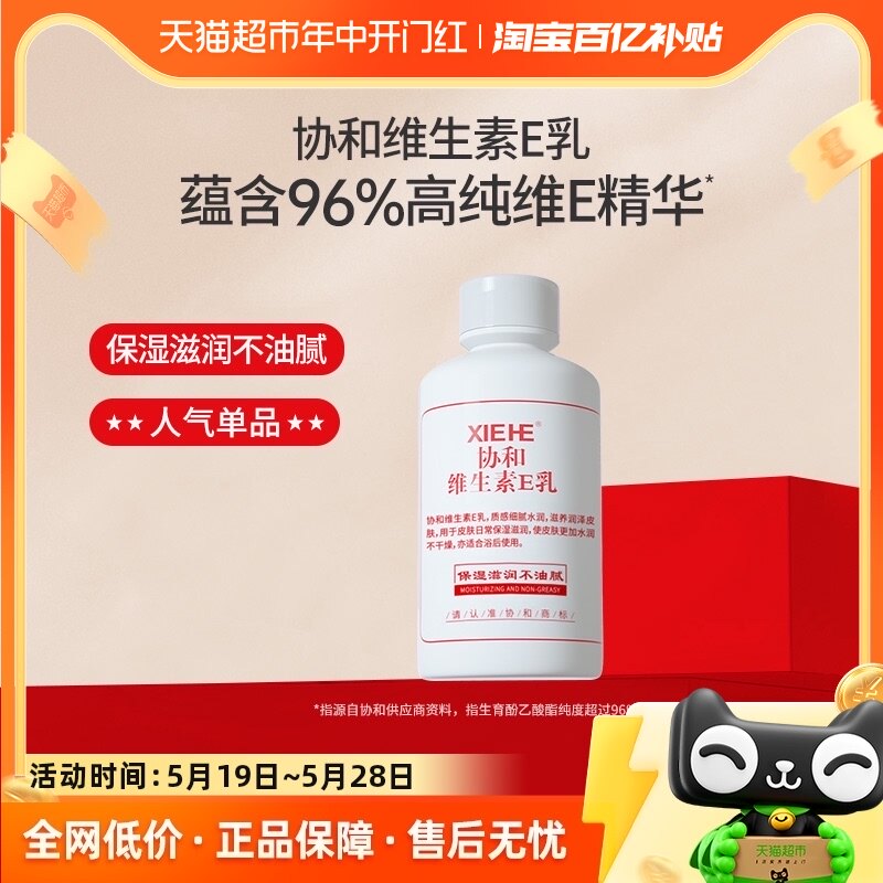 88vip:协和 维生素e乳
