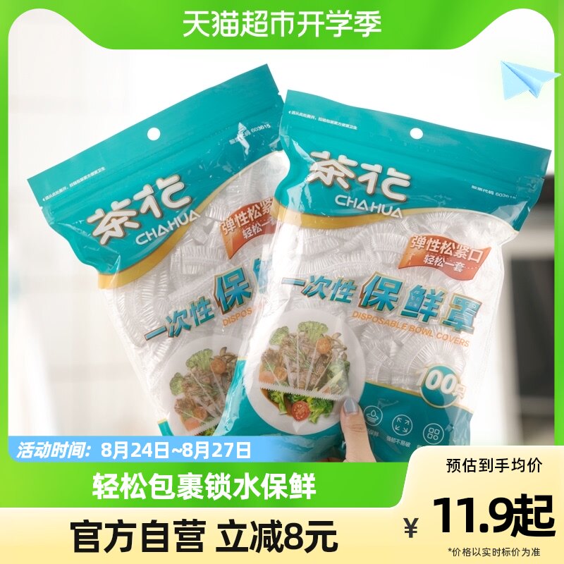 茶花一次性保鲜膜套罩食品级专用果蔬菜密封袋带松紧口家用浴帽式属于什么档次？