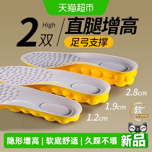增高鞋垫足弓支撑女不累脚不塌陷