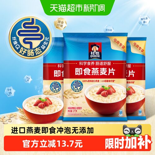 桂格原味饱腹即食麦片1kg×3袋