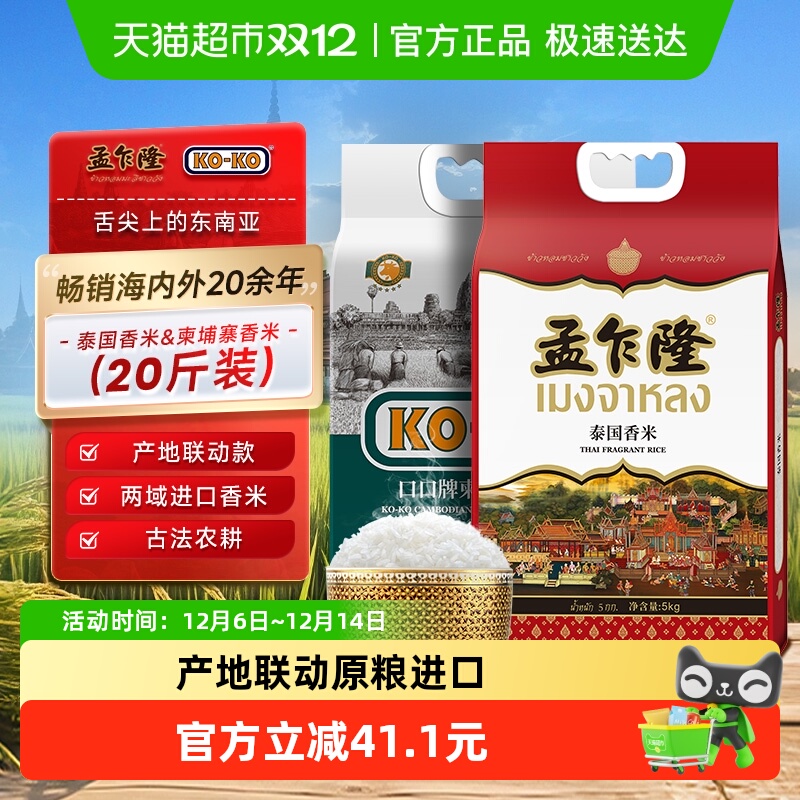 孟乍隆koko泰国柬埔寨进口香米香米