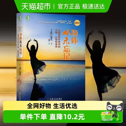 身体从未忘记新华书店正版书籍