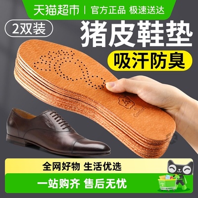 足印部落猪皮皮鞋鞋垫男吸汗防臭