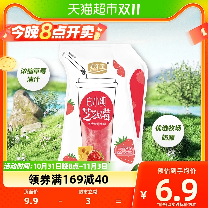 君乐宝白小纯芝芝好莓牛奶200ml*1袋芝士草莓牛奶怎么看?