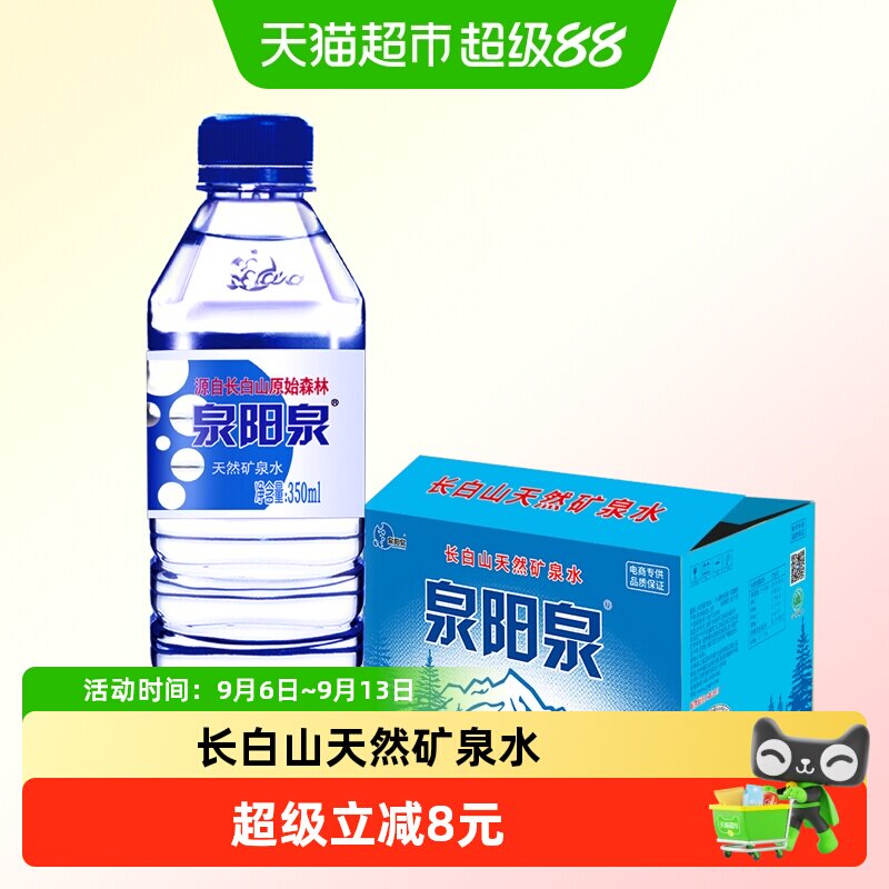 泉阳泉长白山弱碱性矿泉水地标图片